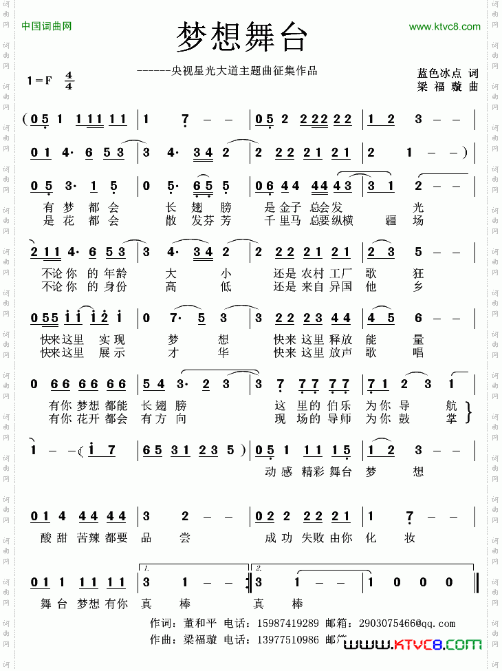 梦想舞台
