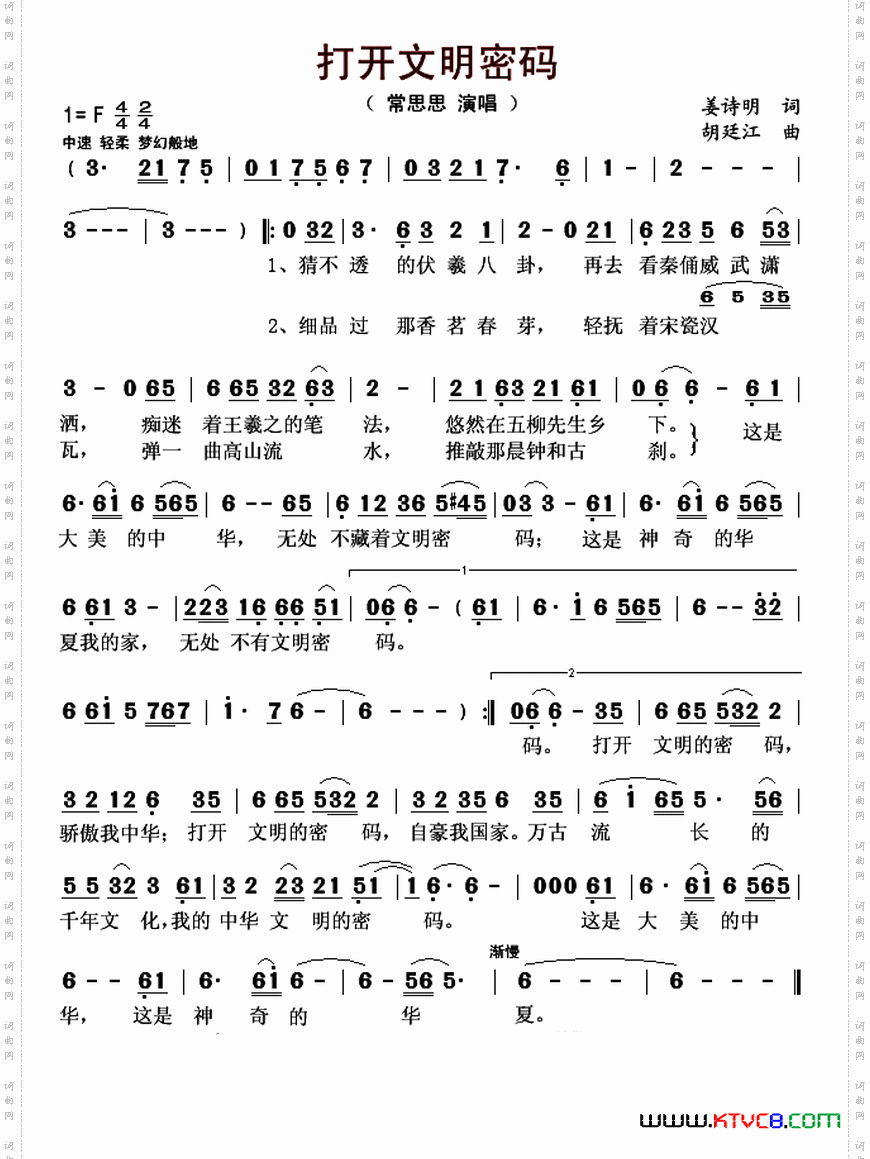 ?打开文明密码