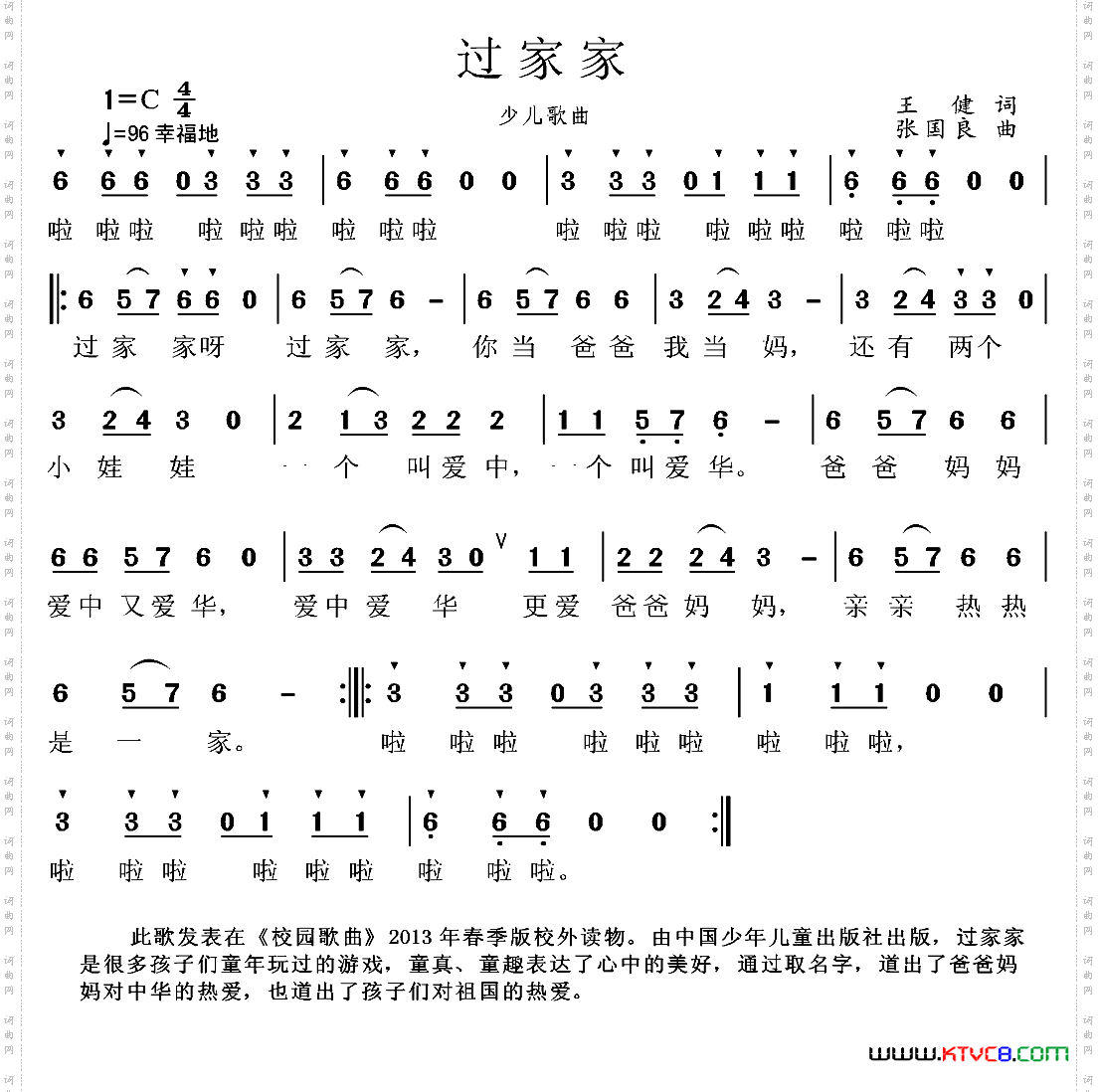 过家家王健词张国良曲_过家家王健词 张国良曲