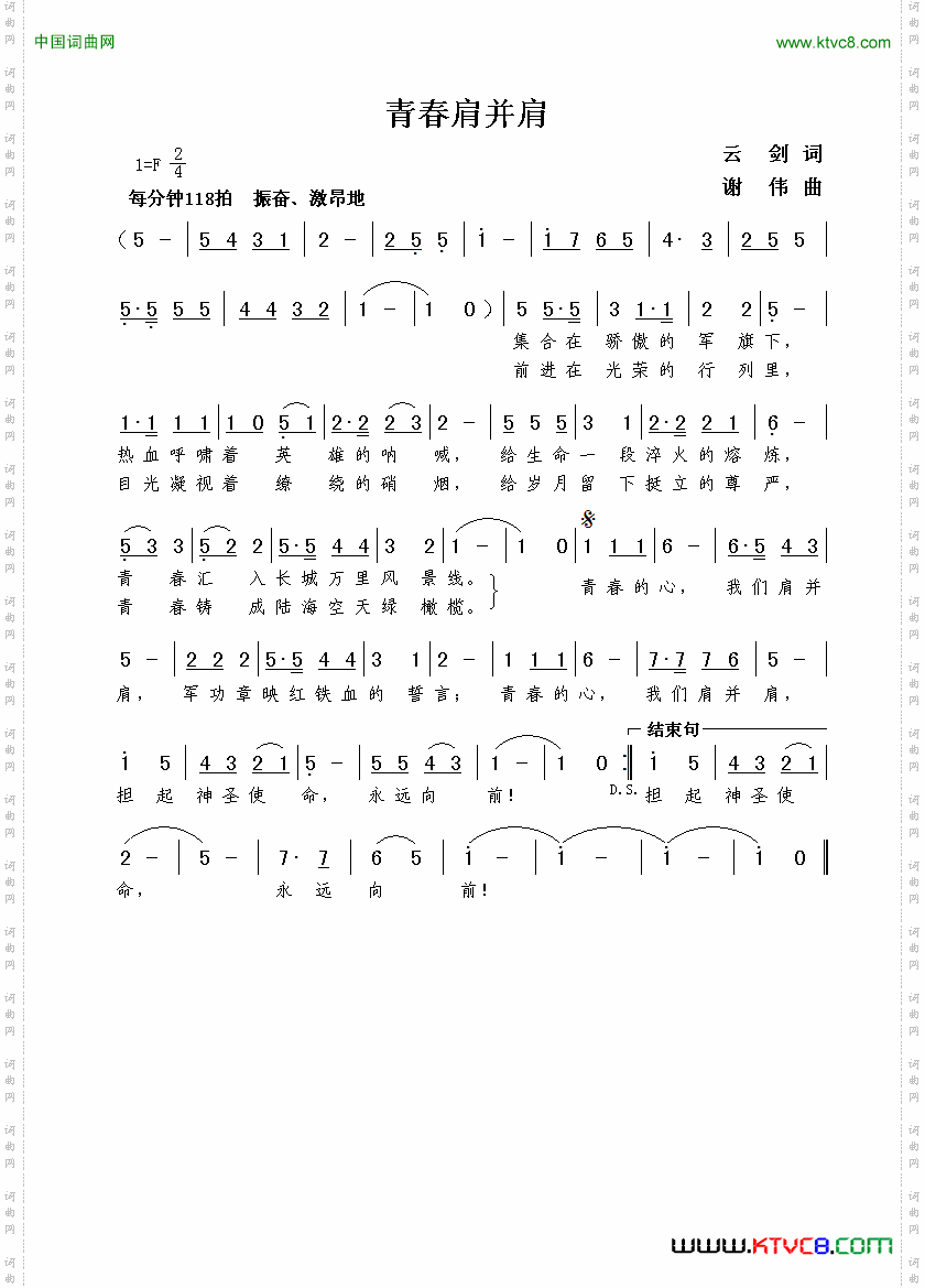 青春肩并肩云剑词谢伟曲_青春肩并肩云剑词  谢伟曲