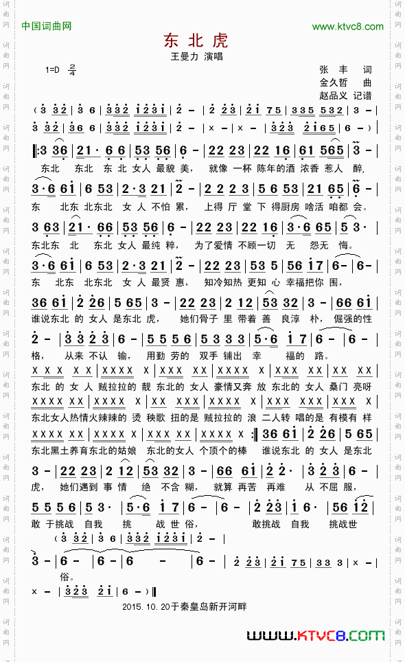 东北虎