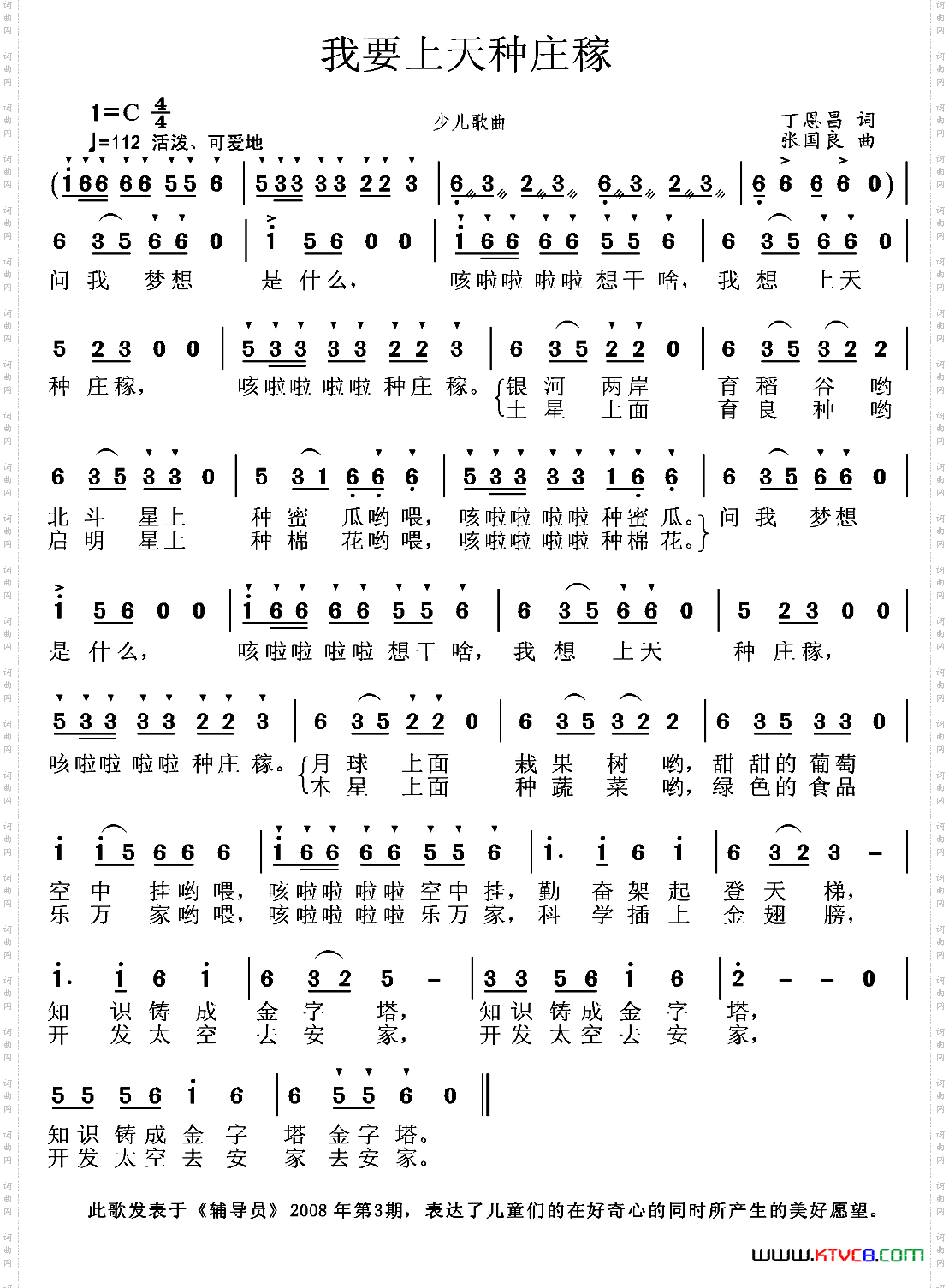 我要上天种庄稼