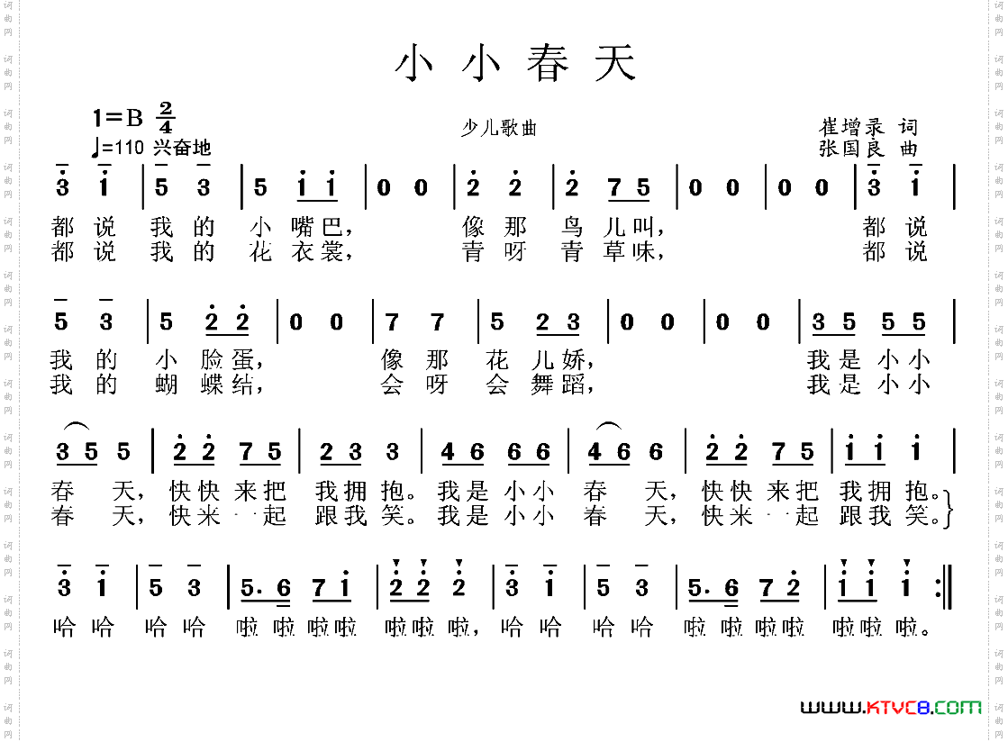 小小春天