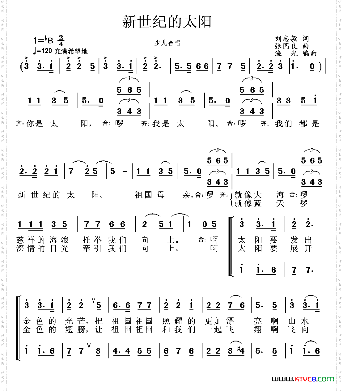 新世纪的太阳刘志毅词张国良曲、合唱_新世纪的太阳刘志毅词 张国良曲、合唱