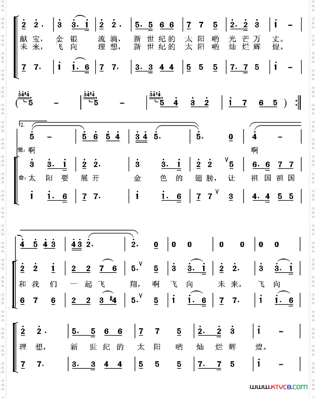 新世纪的太阳刘志毅词张国良曲、合唱_新世纪的太阳刘志毅词 张国良曲、合唱