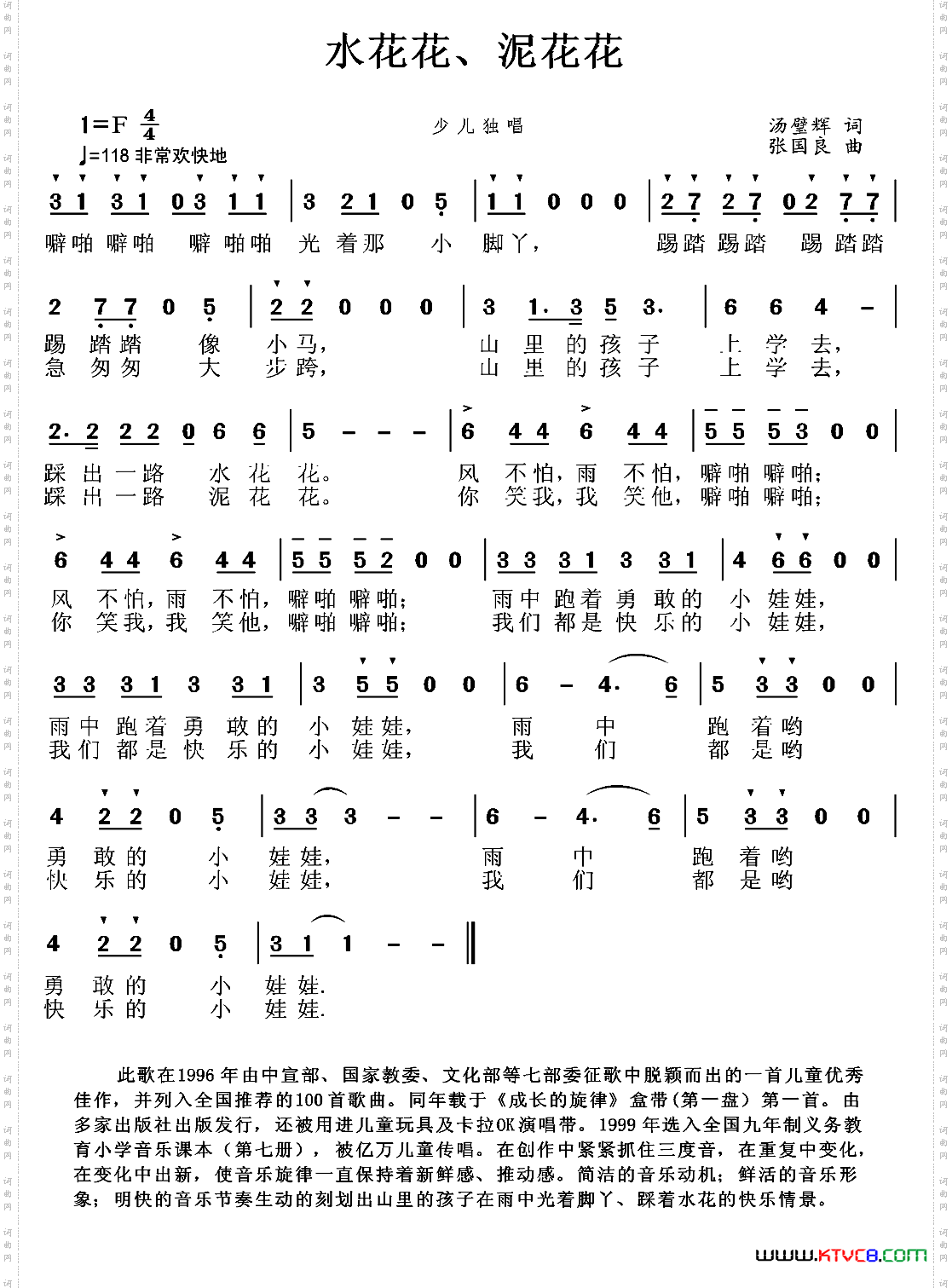 水花花、泥花花