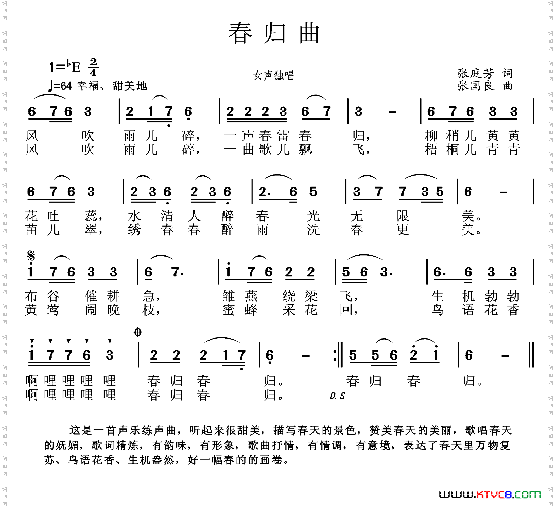 春归曲