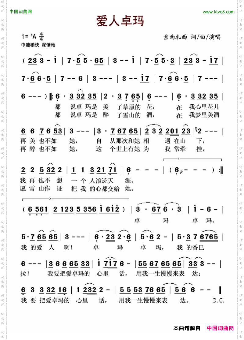 爱人卓玛