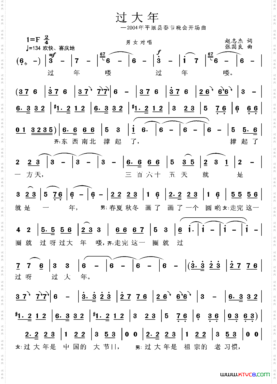 过大年赵志杰词张国良曲_过大年赵志杰词 张国良曲