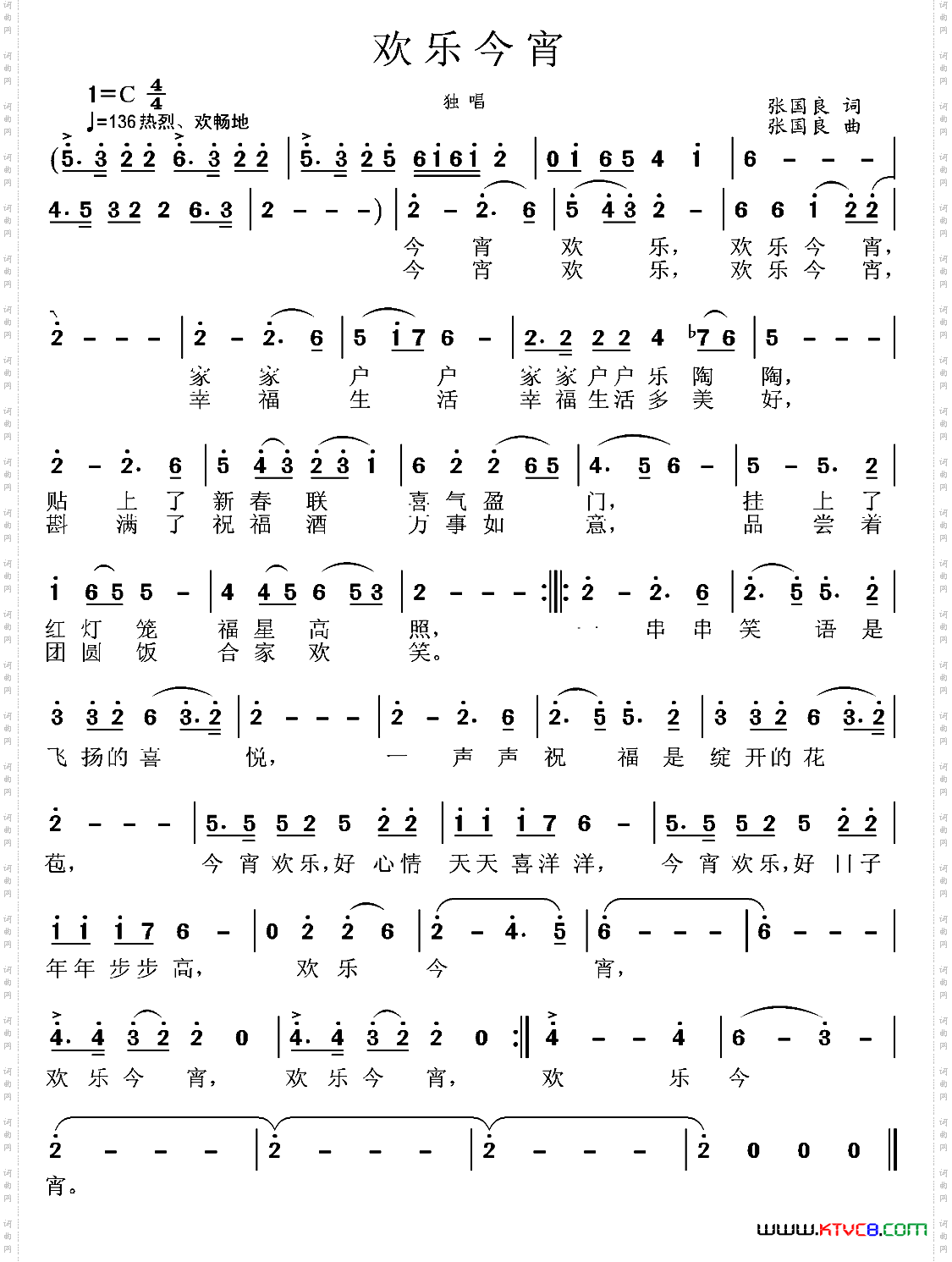 欢乐今宵张国良词曲_欢乐今宵张国良 词曲