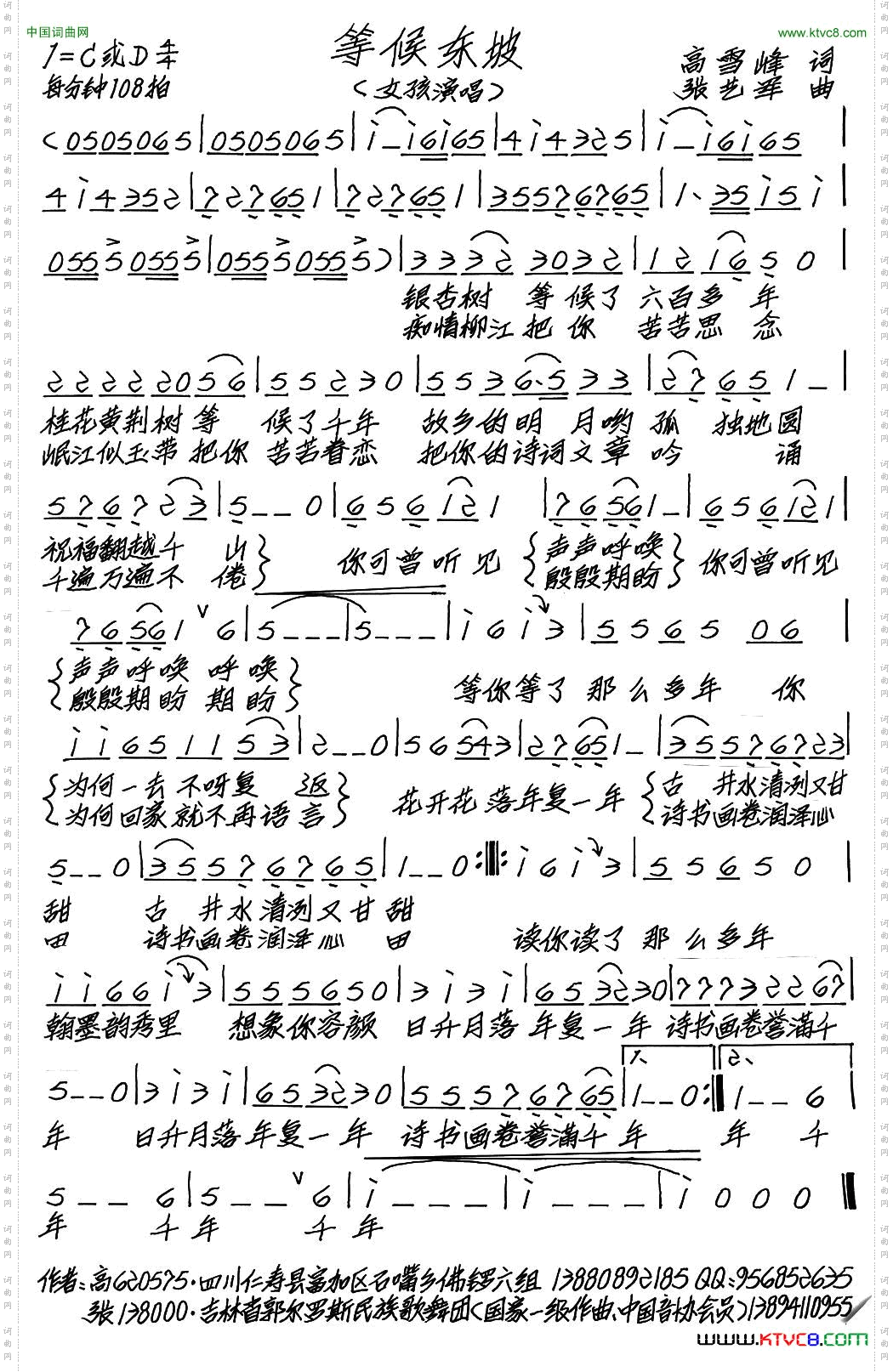 等候东坡