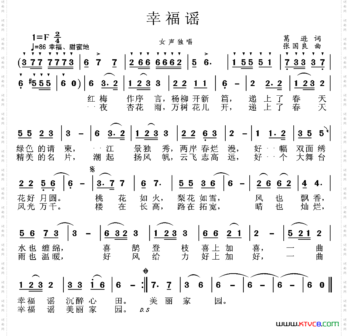 幸福谣