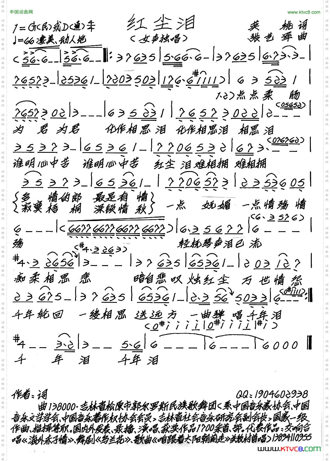 红尘泪