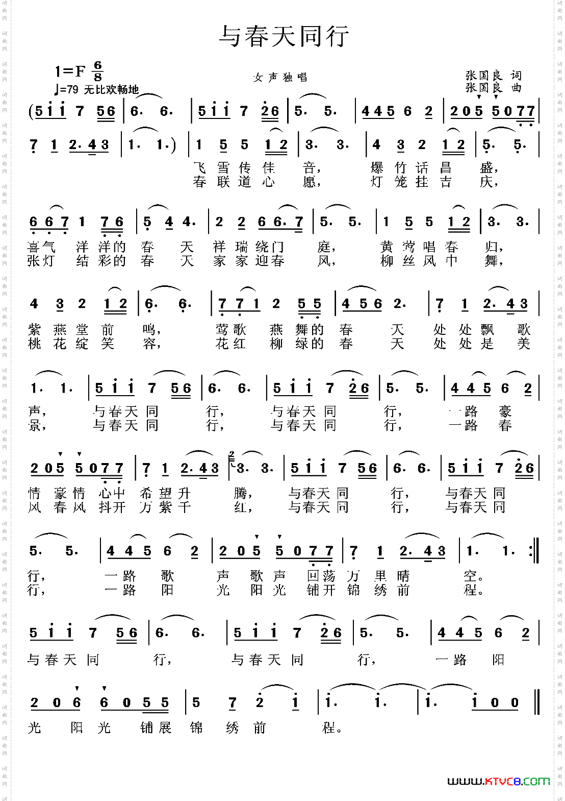 与春天同行