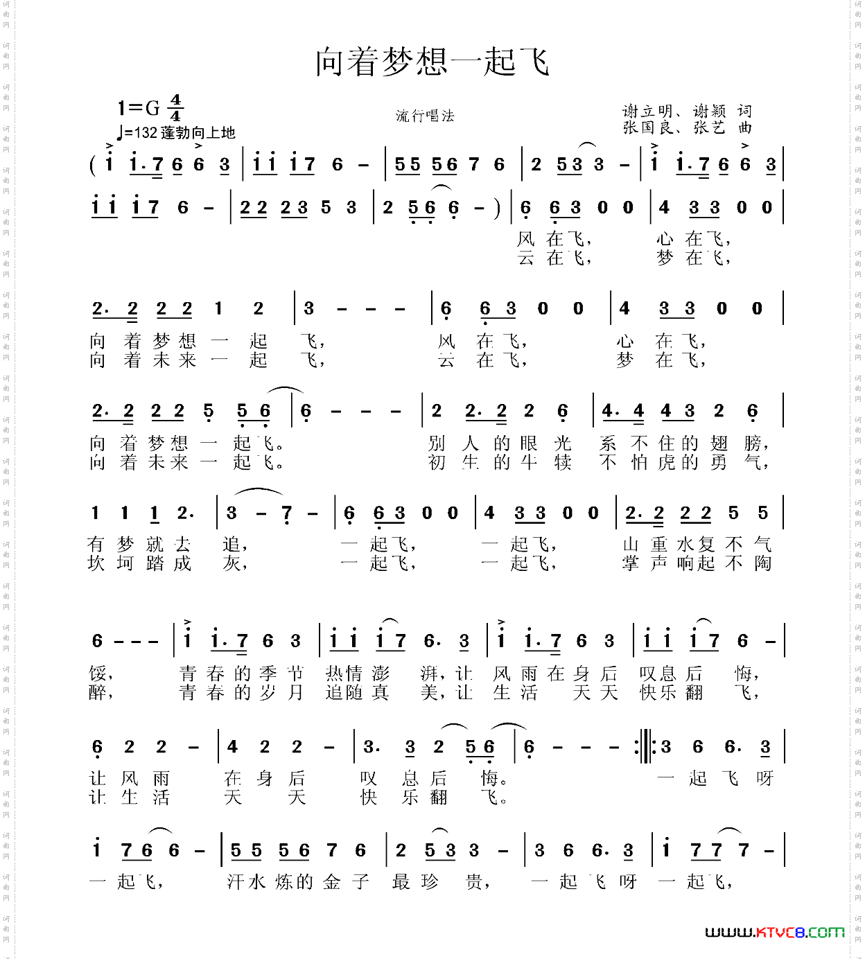 向着梦想一起飞
