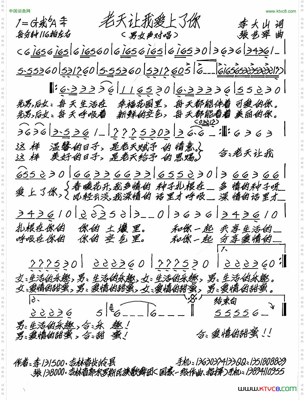 老天让我爱上了你