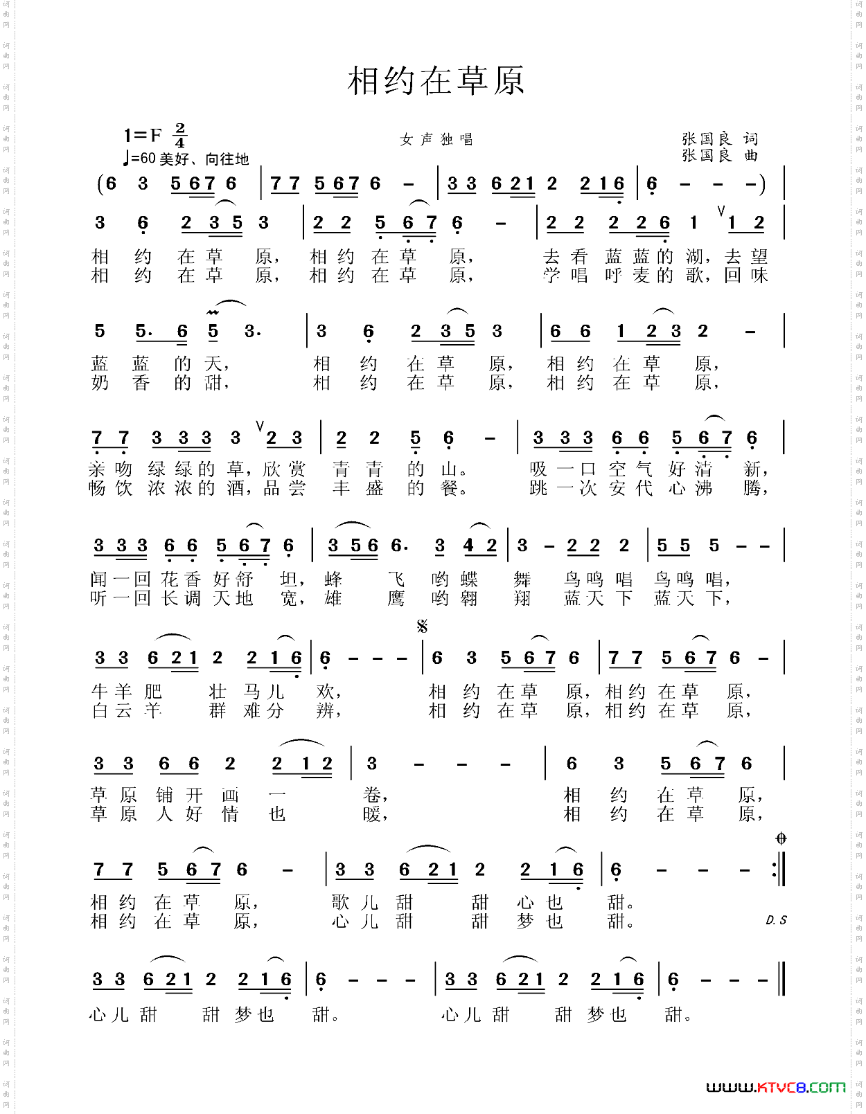 相约在草原张国良词曲_相约在草原张国良 词曲