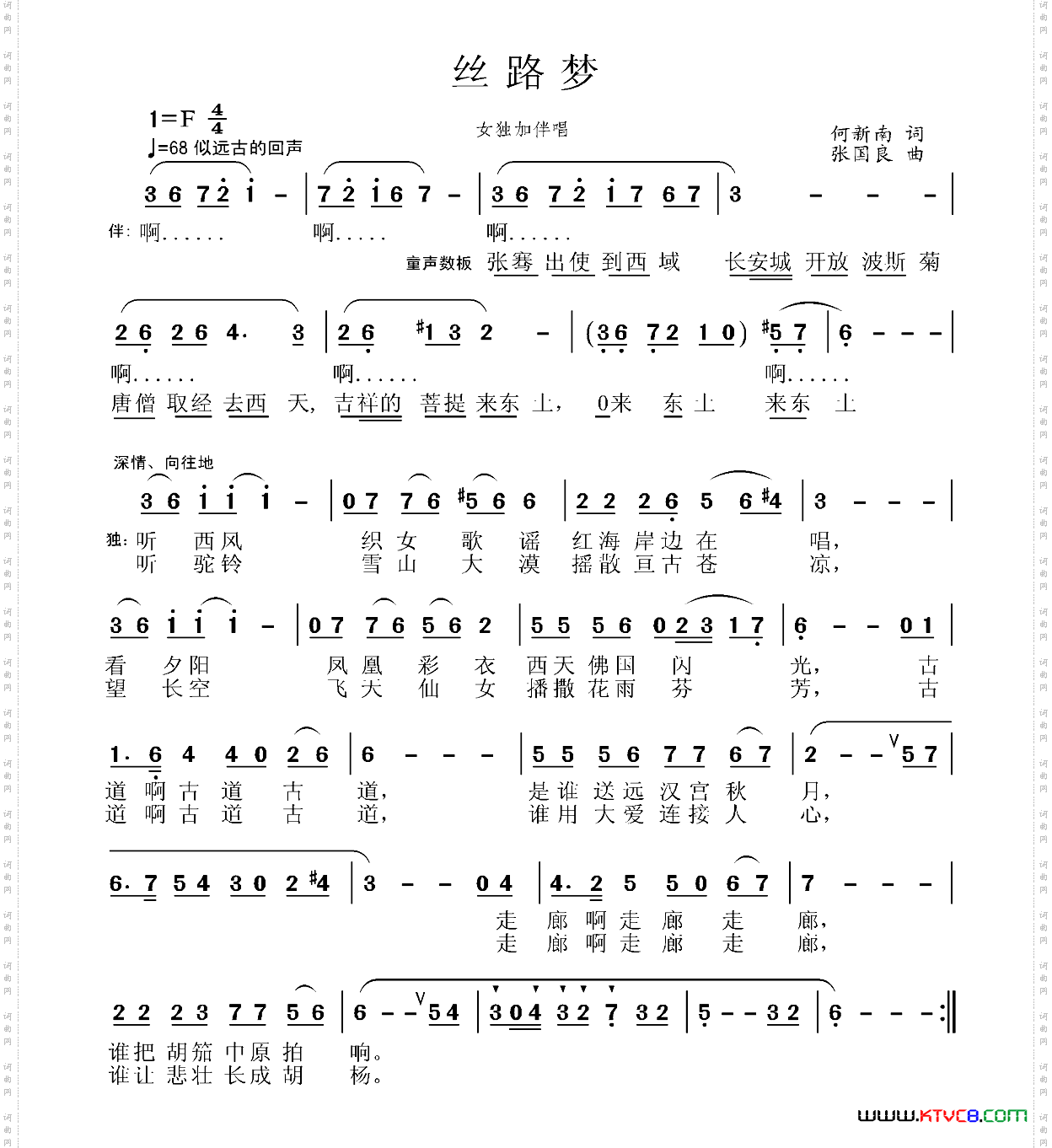 丝路梦何新南词张国良曲_丝路梦何新南词 张国良曲