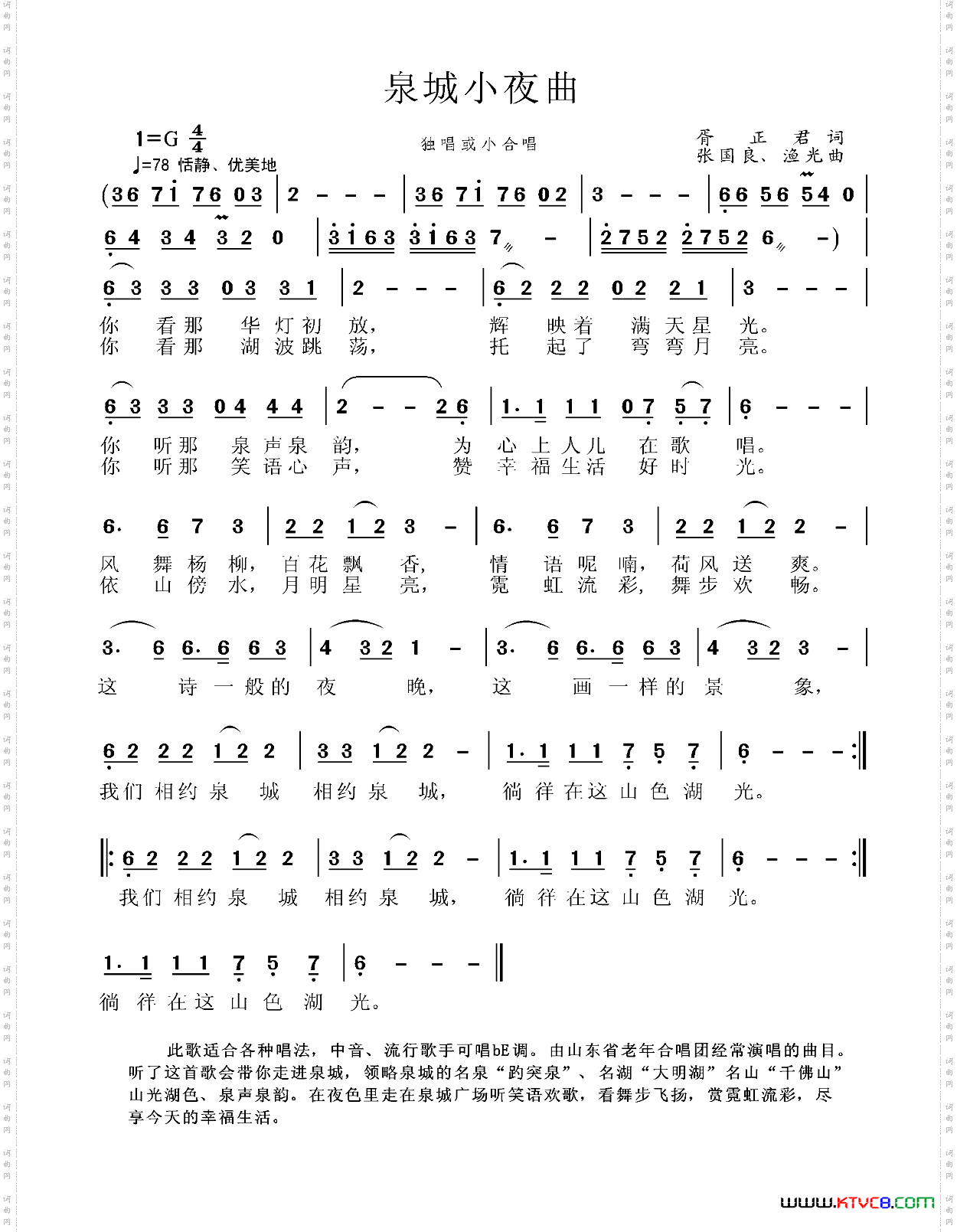 泉城小夜曲