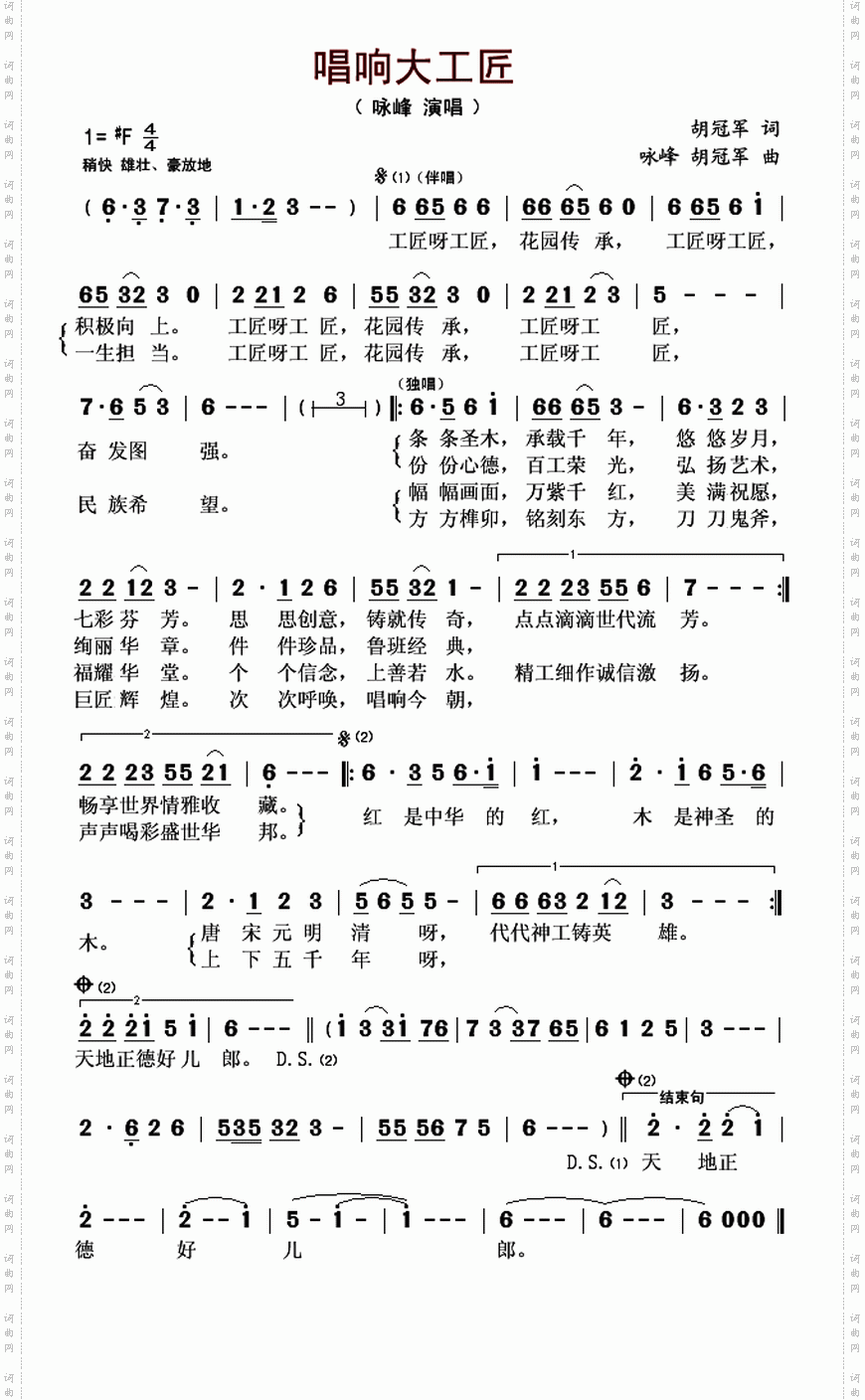 唱响大工匠