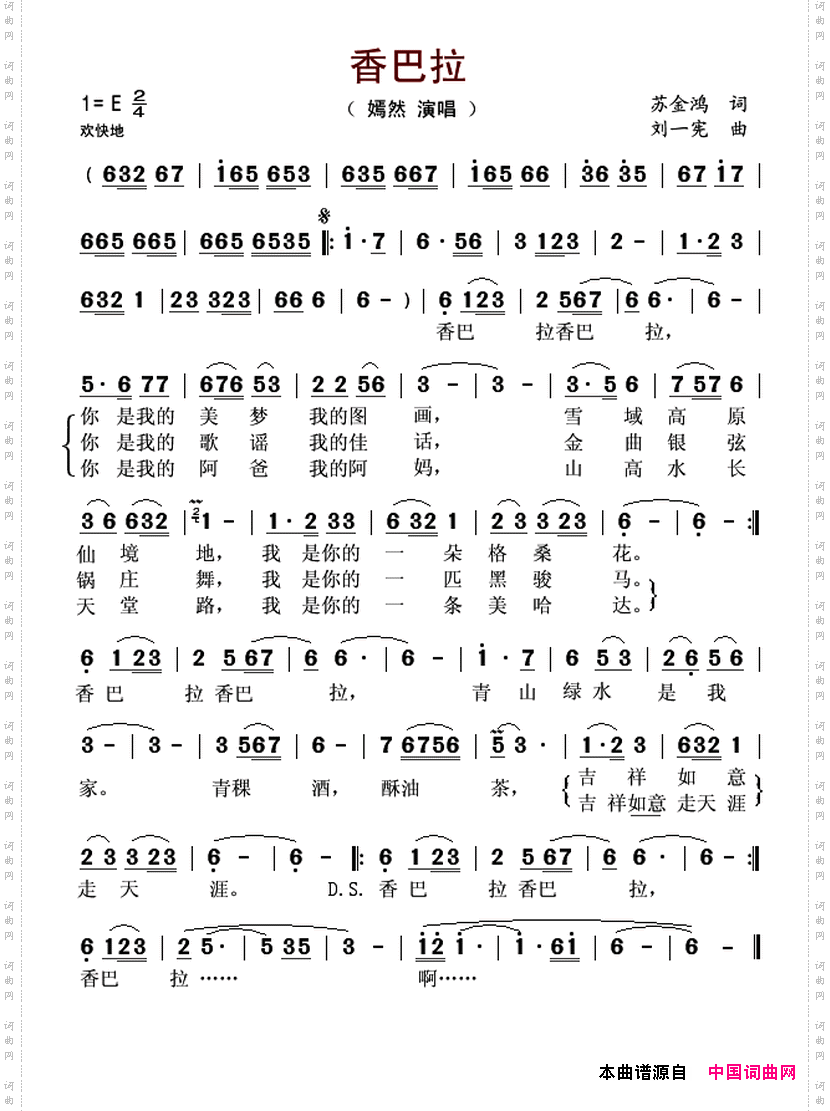 香巴拉