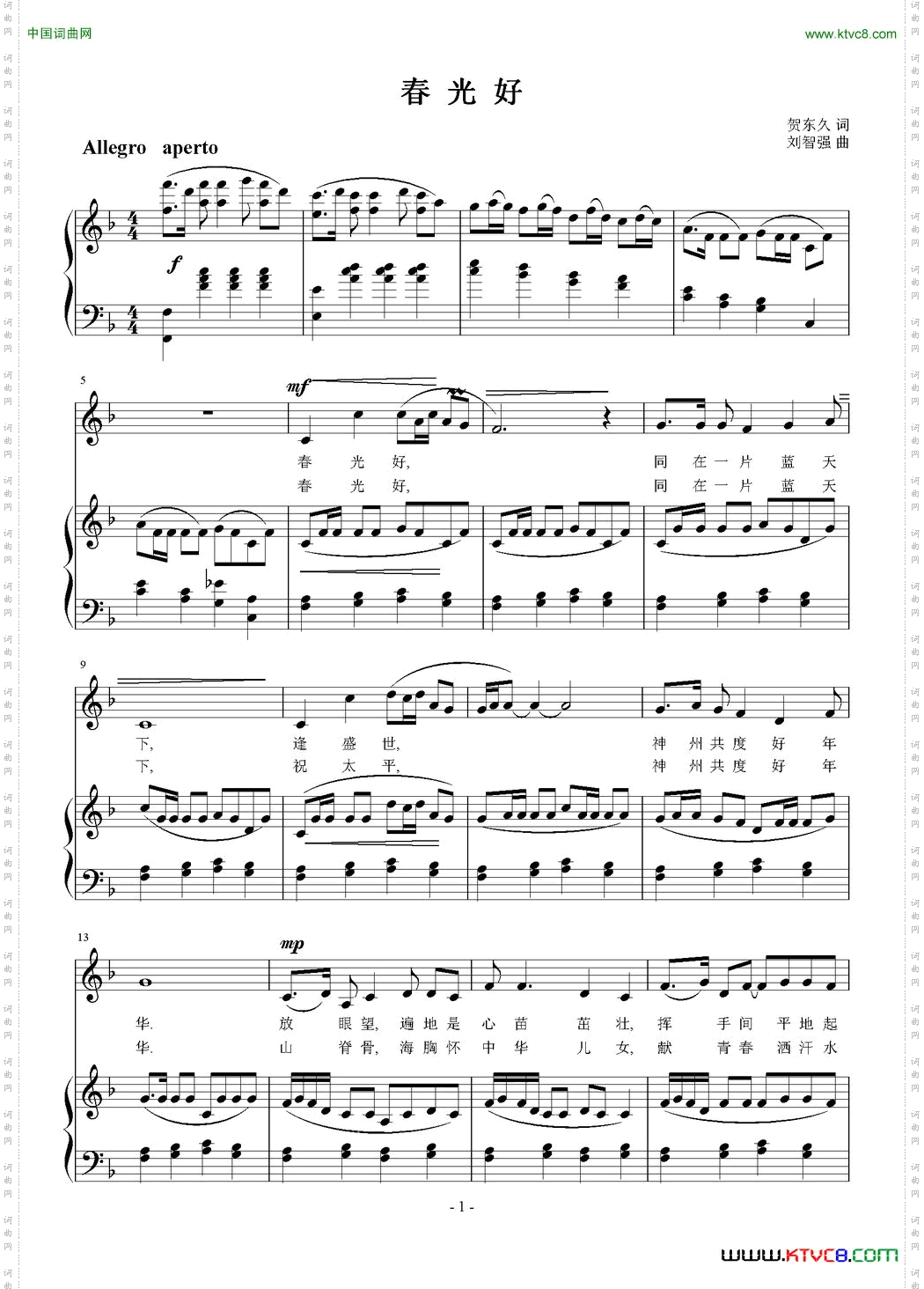 春光好贺东久词刘智强曲正谱_春光好贺东久词 刘智强曲 正谱