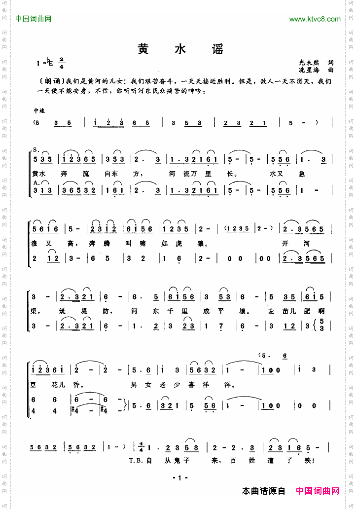 黄水谣
