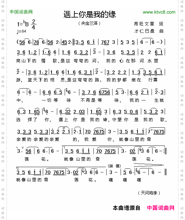 遇上你是我的缘