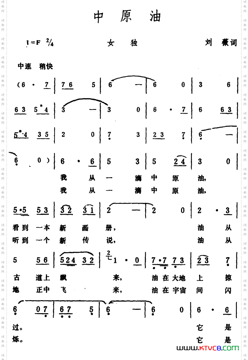 中原油