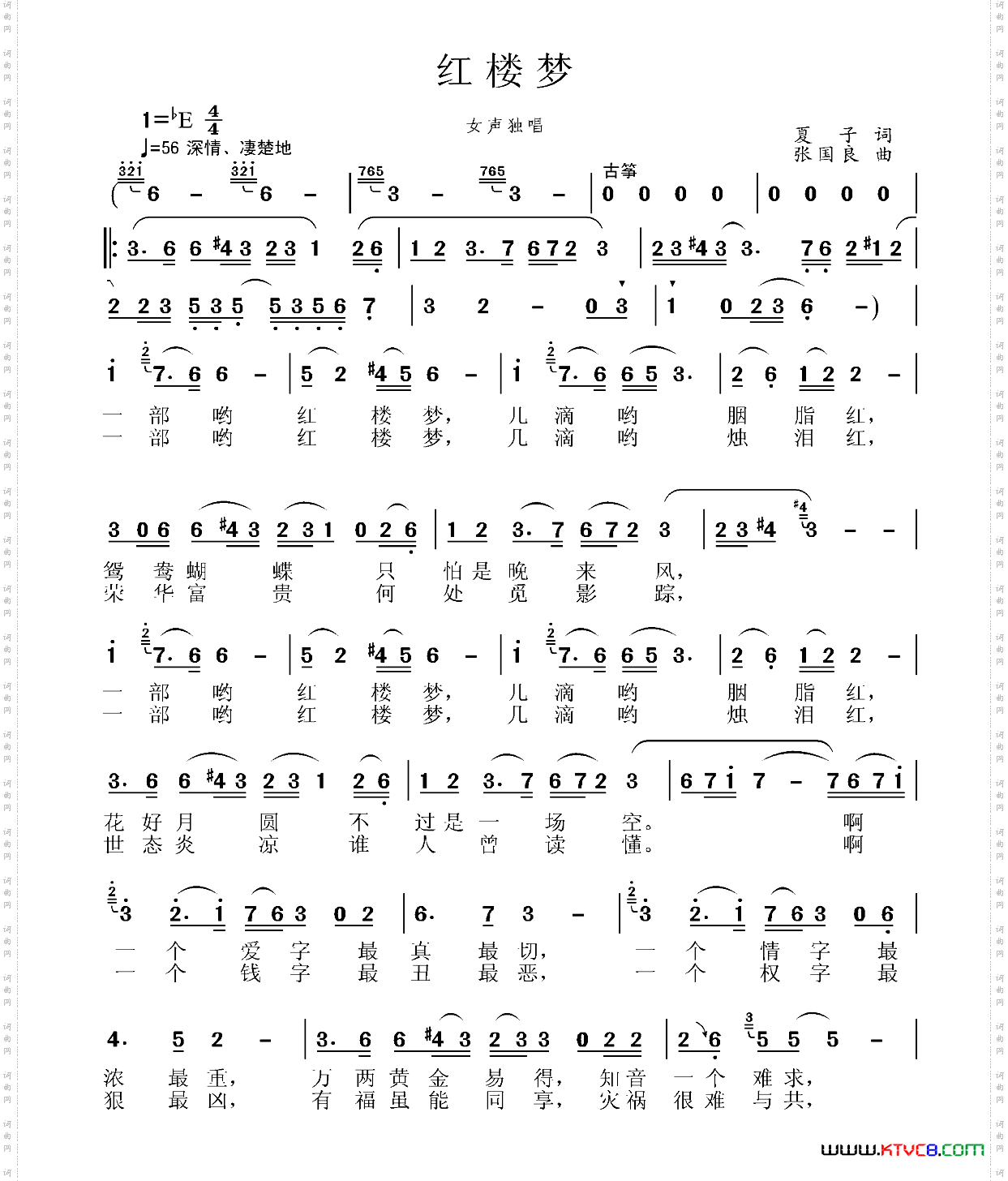红楼梦夏子词张国良曲_红楼梦夏子词 张国良曲
