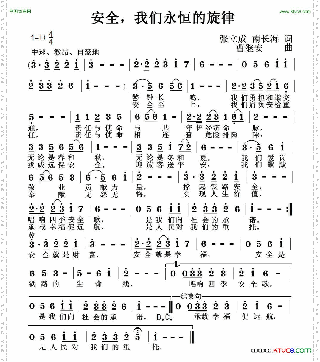 安全，我们永恒的旋律