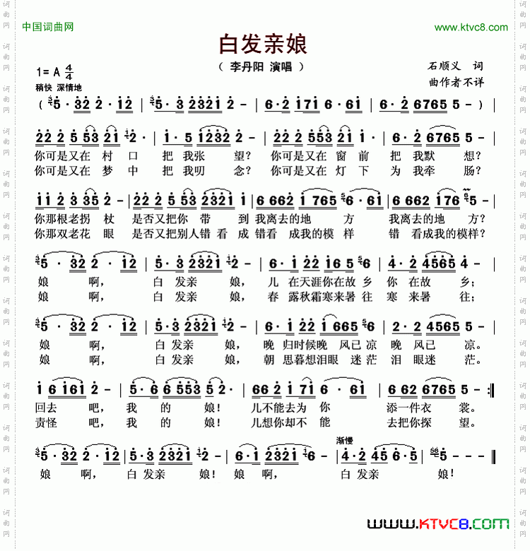 白发亲娘李丹阳演唱版