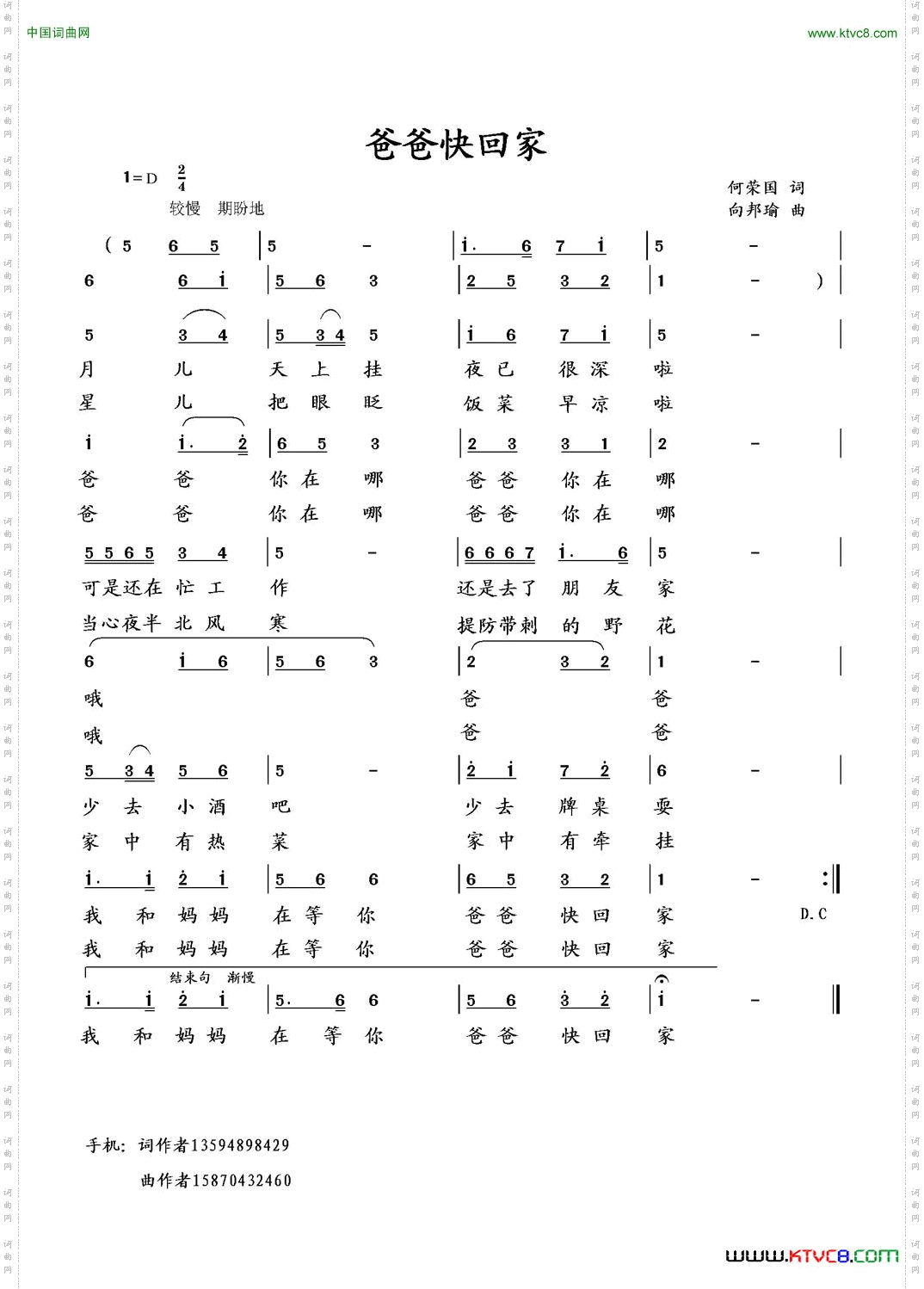 爸爸快回家