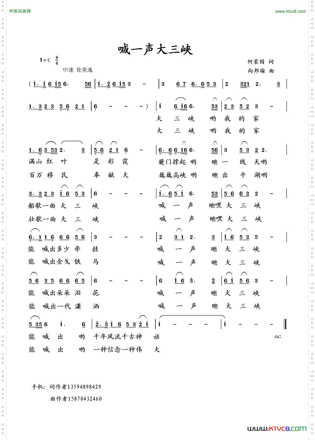 喊一声大三峡