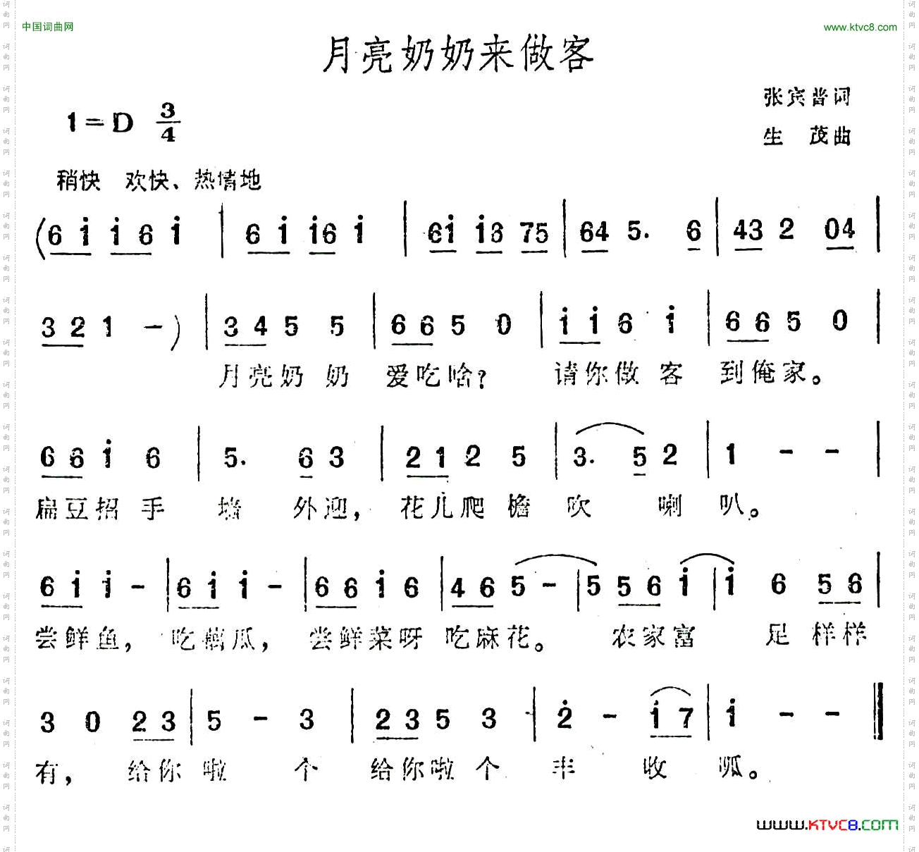 月亮奶奶来做客