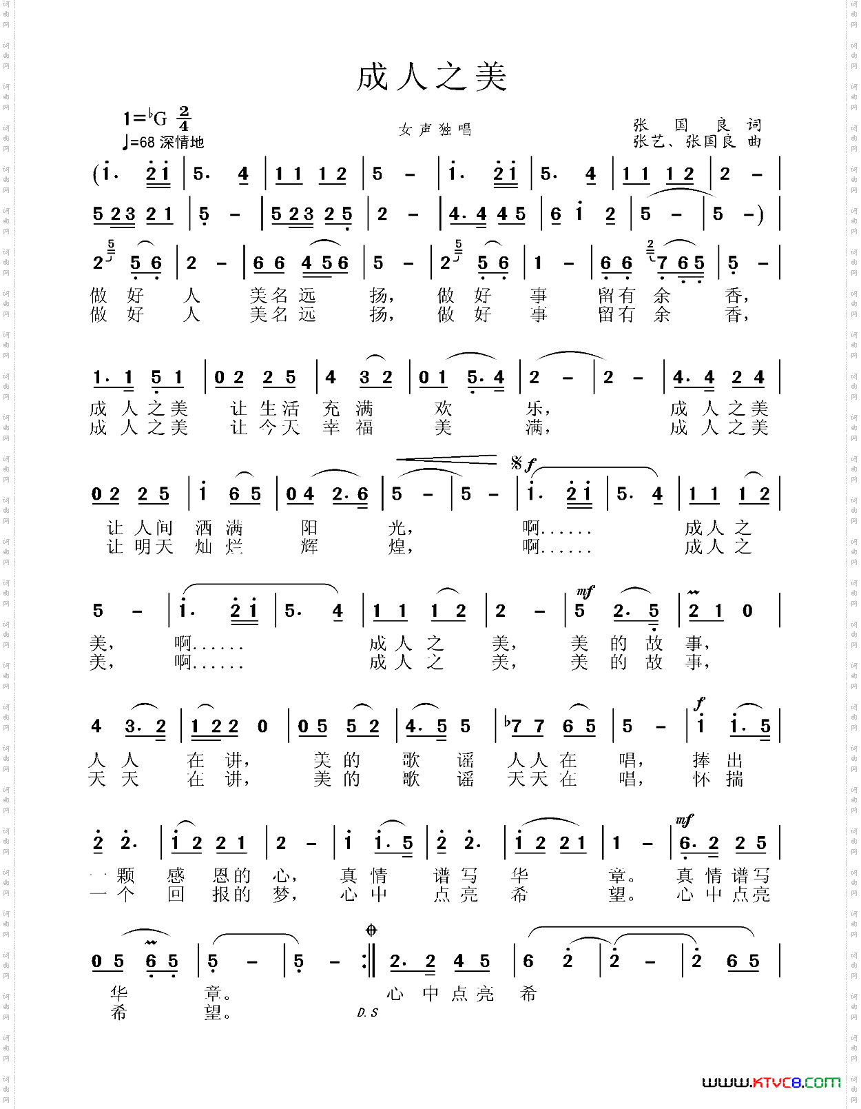 成人之美张国良词张国良曲_成人之美张国良词 张国良曲