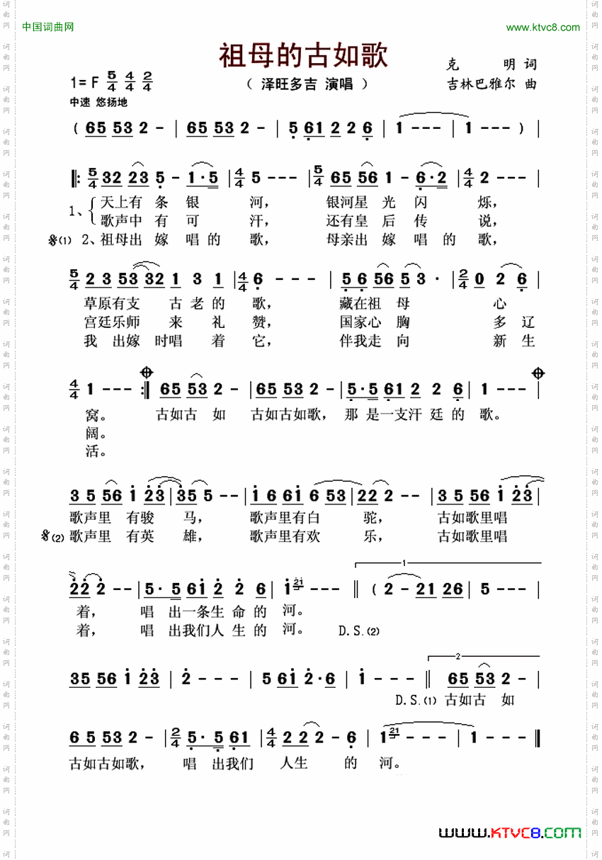 祖母的古如歌