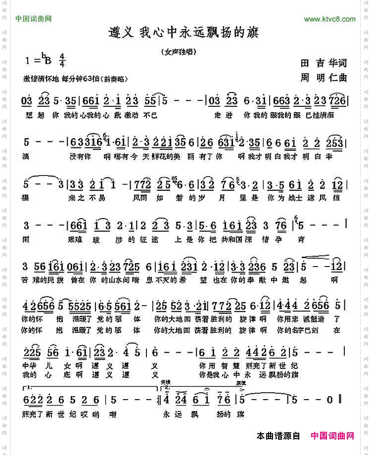 遵义我心中永远飘扬的旗