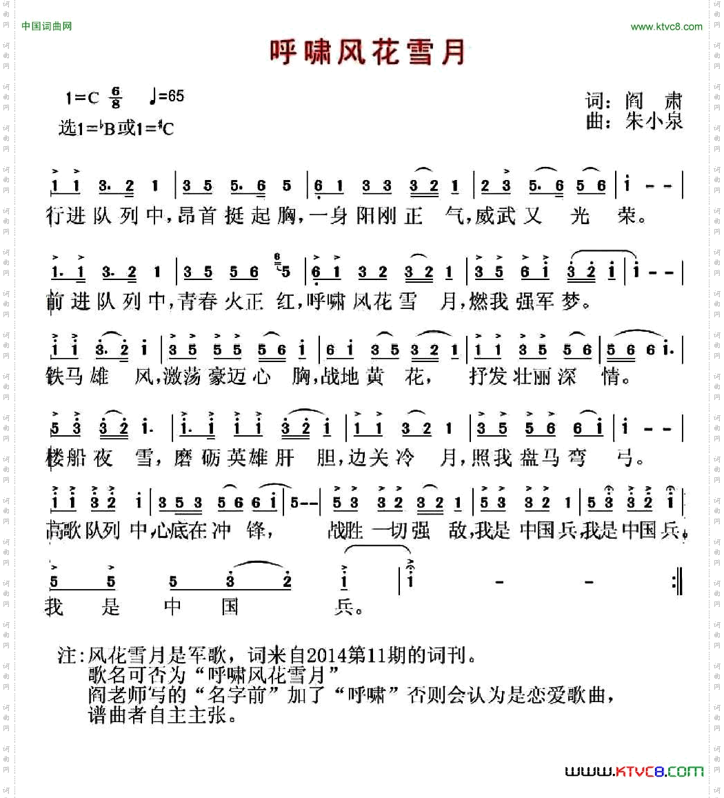 呼啸风花雪月