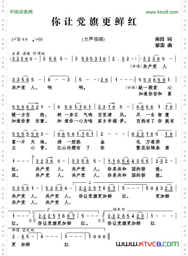 你让党旗更鲜红