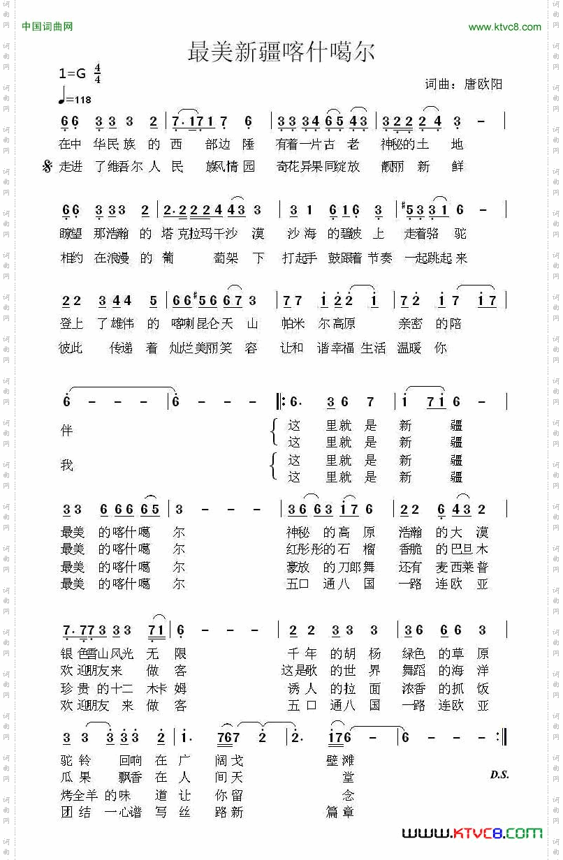 最美新疆喀什噶尔