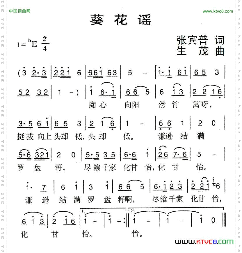葵花谣