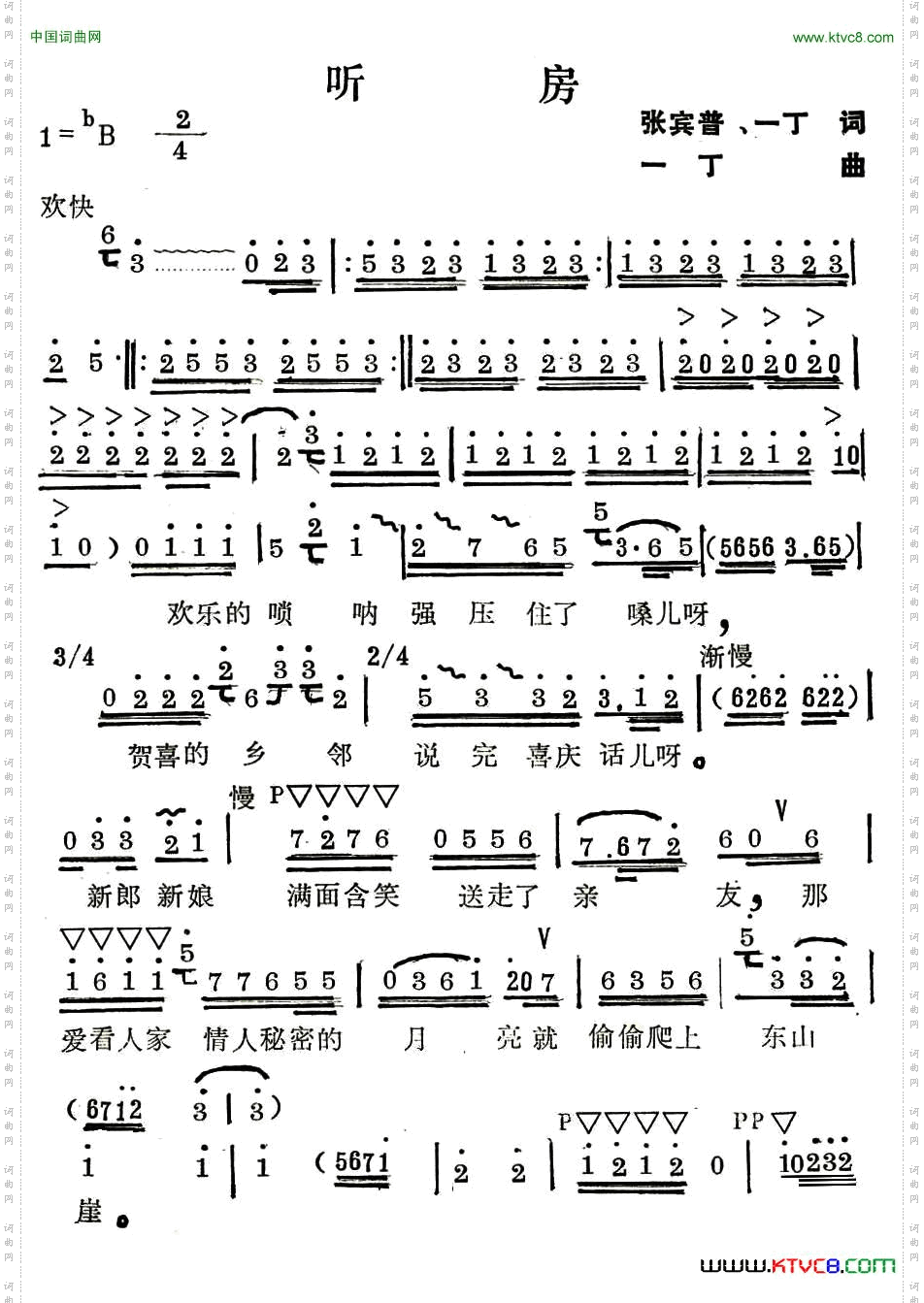 听房