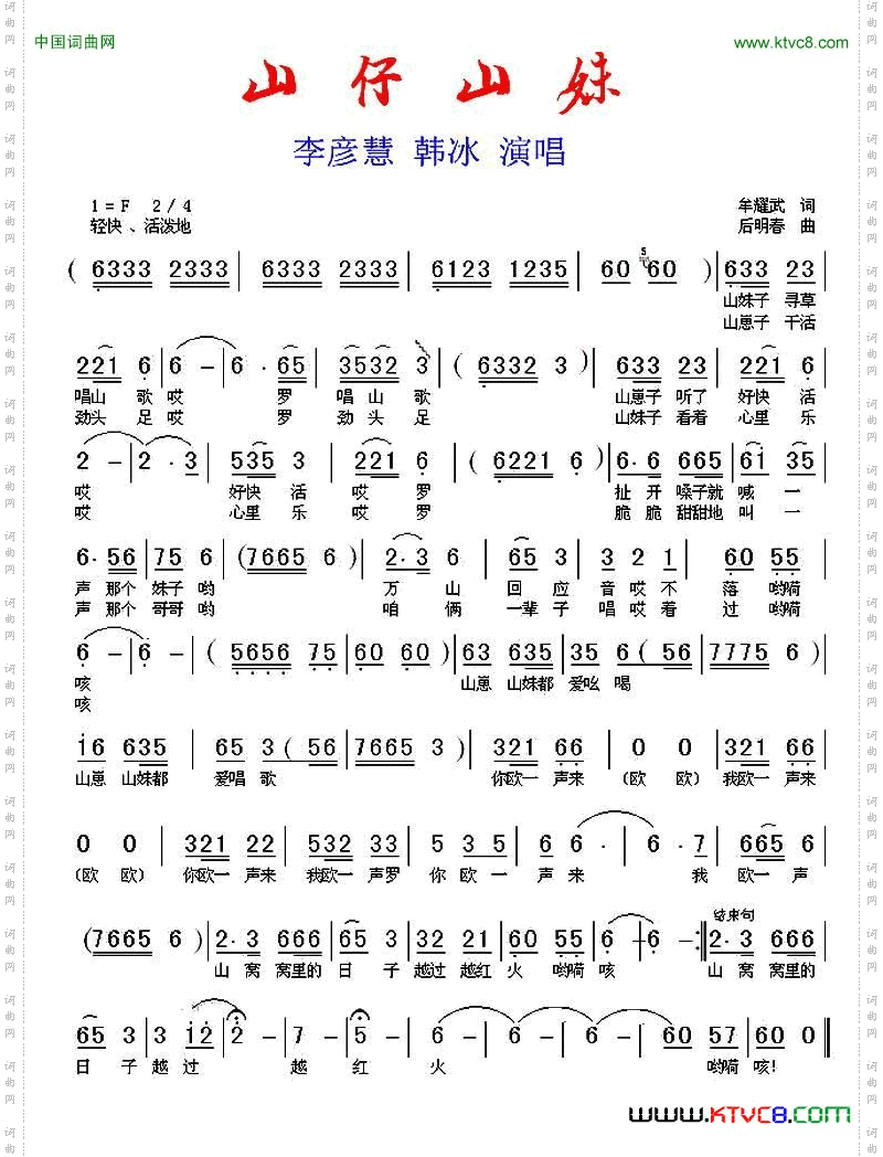 山仔山妹