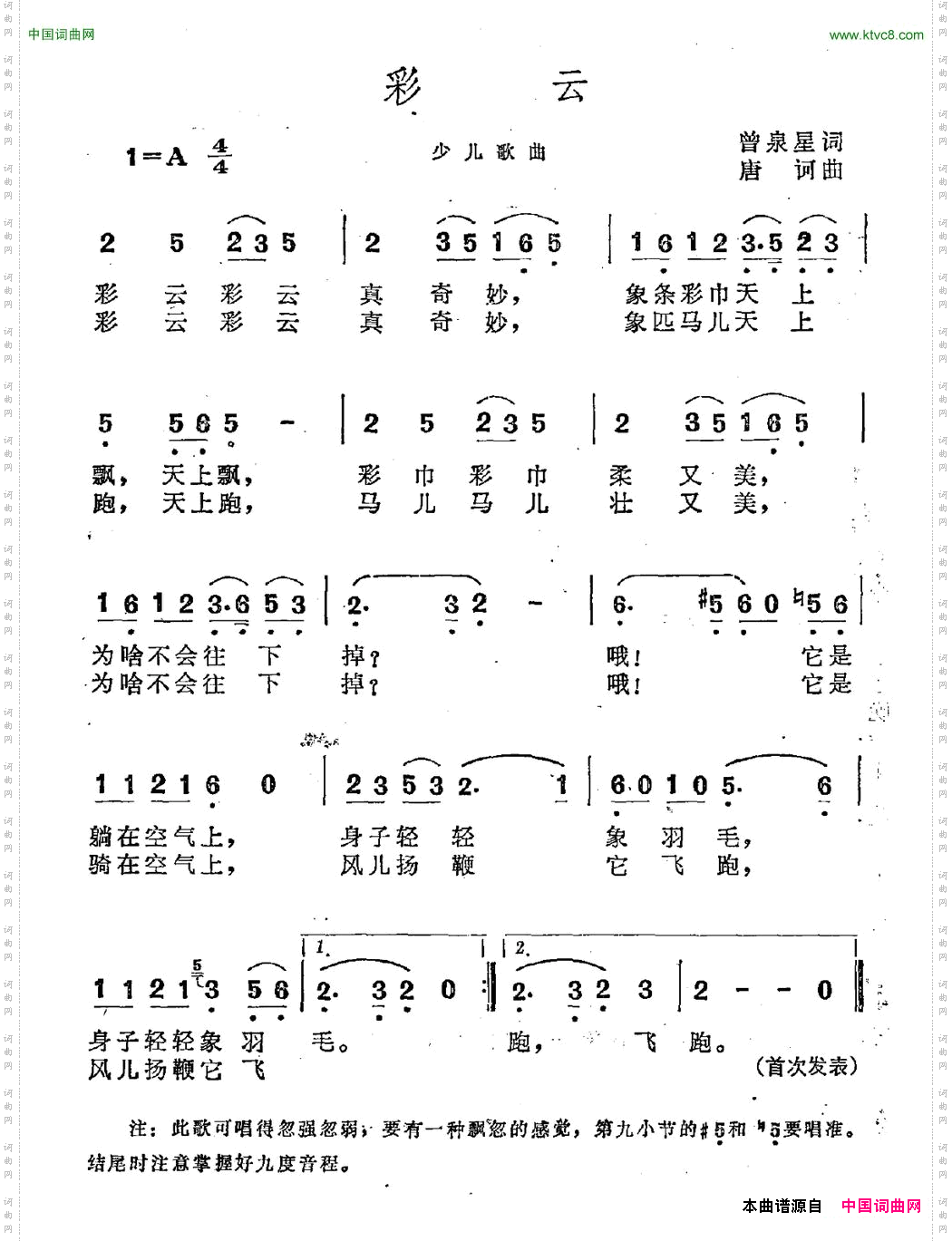 彩云曾泉星词唐诃曲_彩云曾泉星词 唐诃曲