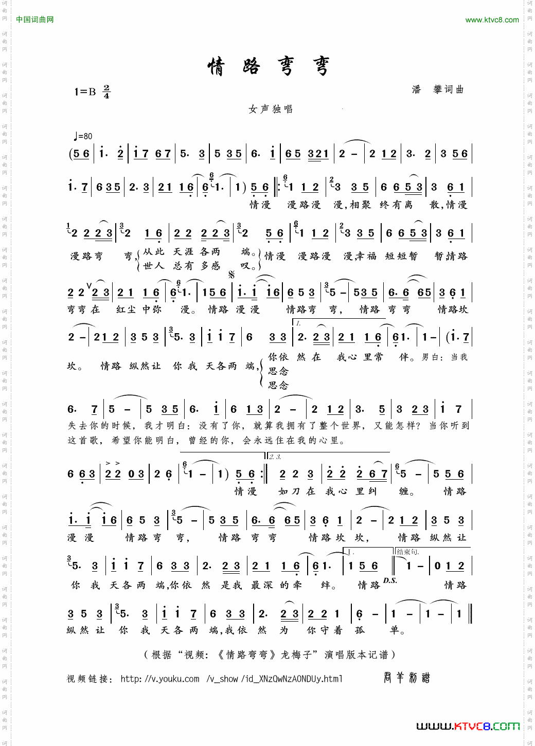 情路弯弯潘攀词曲