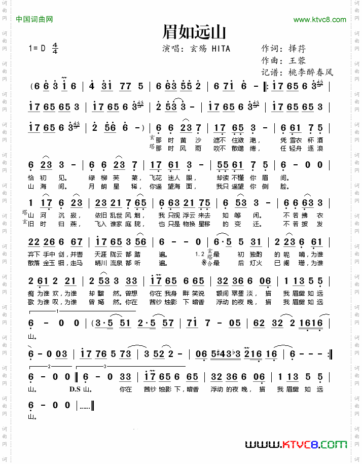 眉如远山