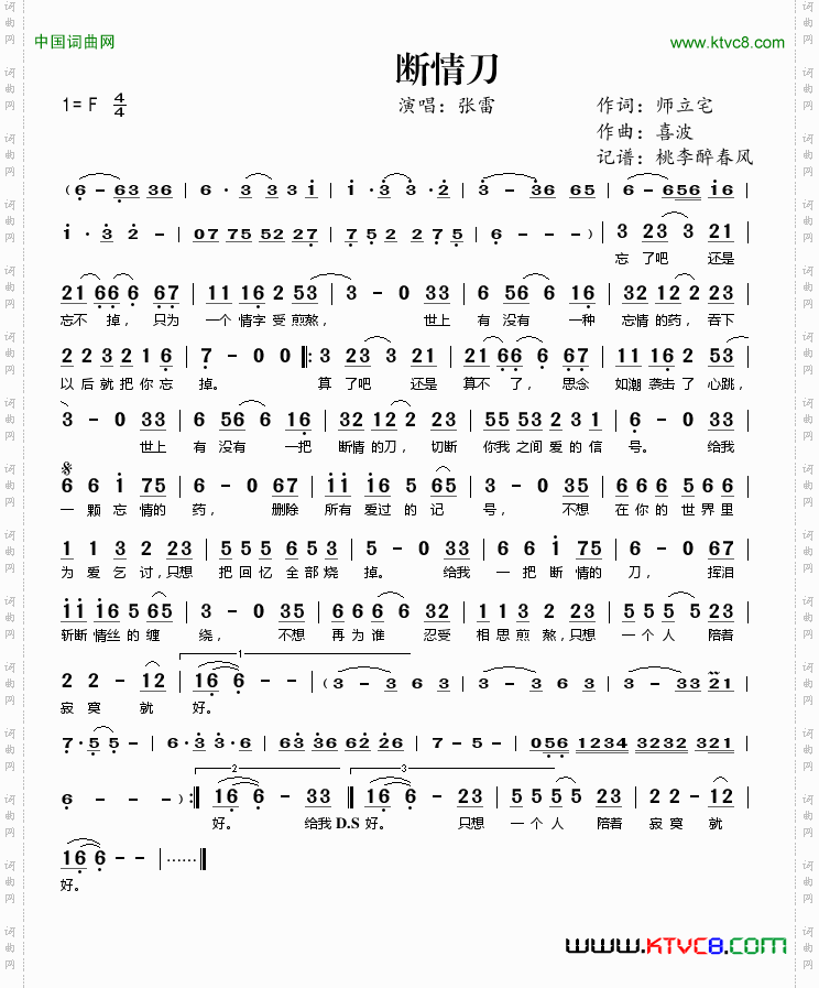 断情刀