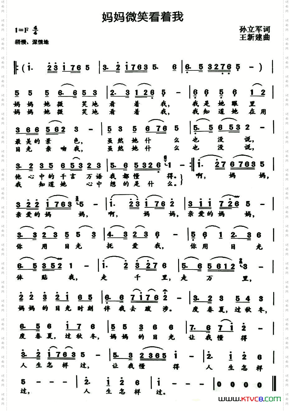 妈妈微笑看着我（孙立军词 王新建曲）