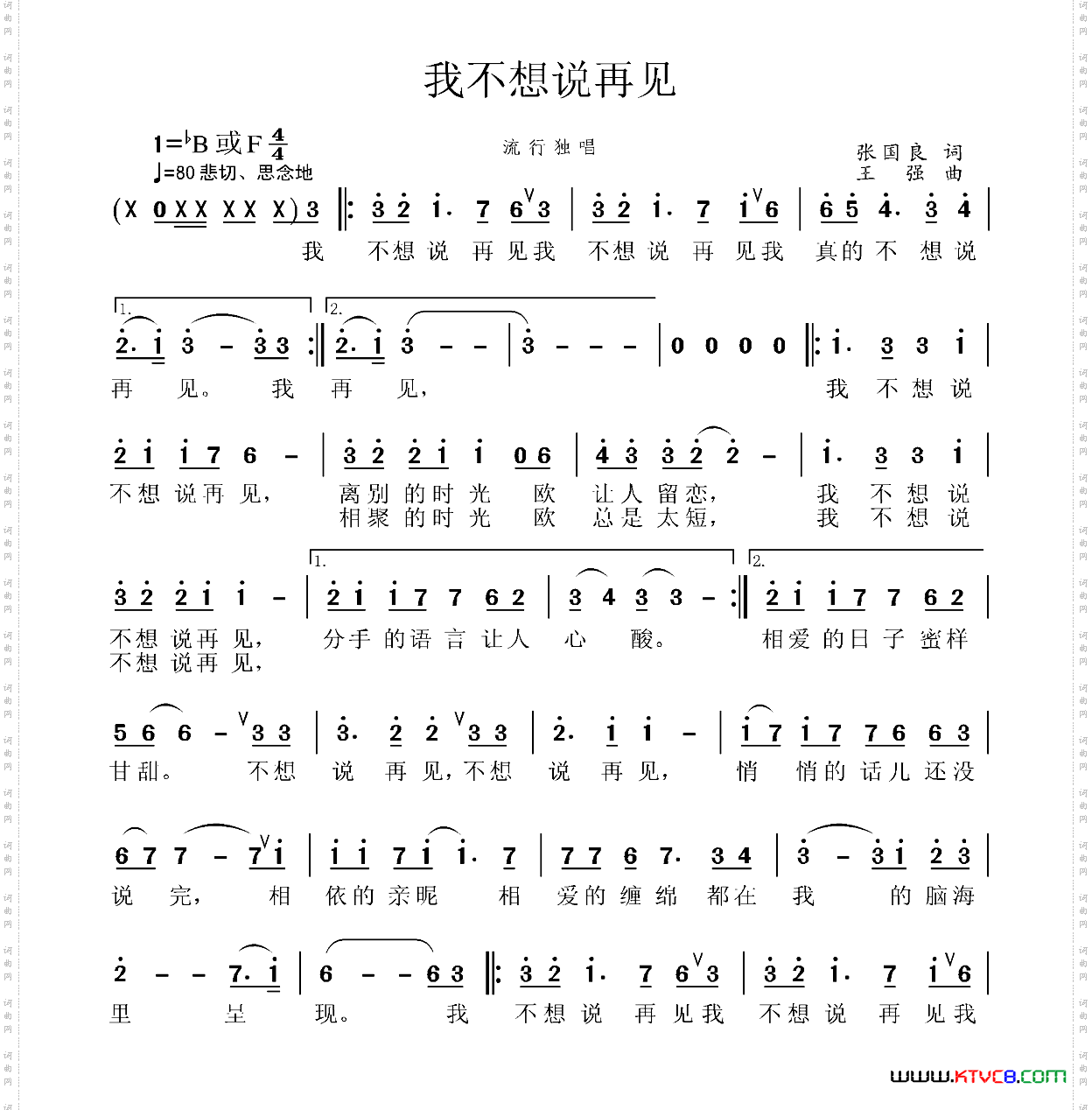 我不想说再见